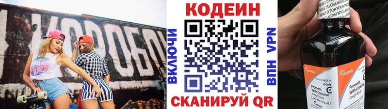 Кодеиновый сироп Lean Purple Drank магазин Находка